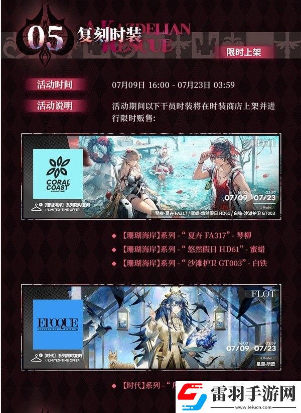 明日方舟熔炉还魂记更新内容一览明日方舟熔炉还魂记新版本更新介绍
