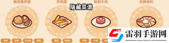 我的休闲时光隐藏菜单是什么