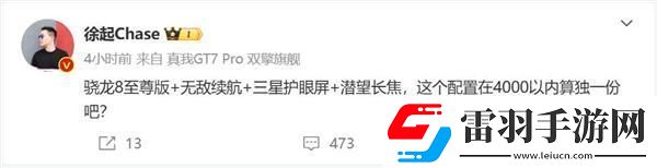 最便宜的骁龙8至尊版旗舰来了！真我GT7Pro定价在4000元以内无限数码