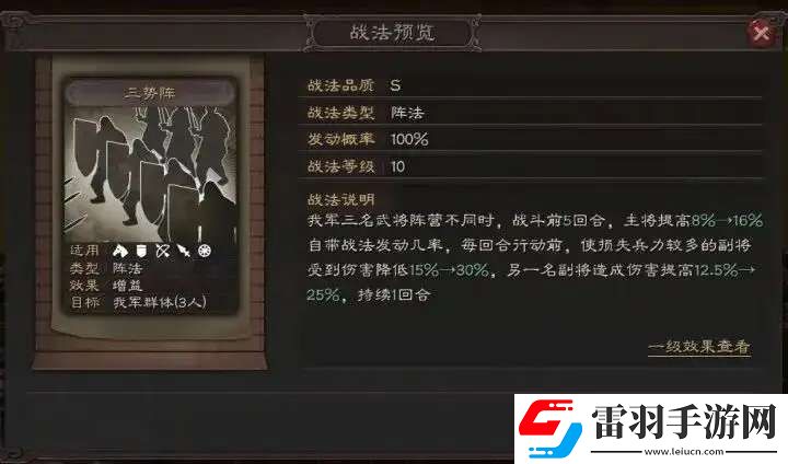 三国志战略版战法需要战法点