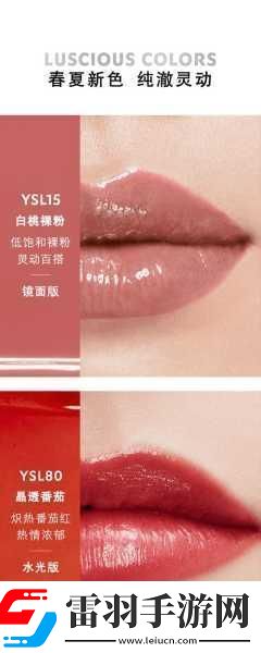 YSL蜜桃色国产
