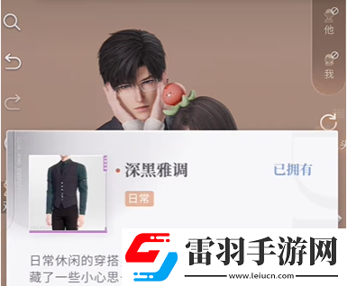 恋与深空怦然萌动第4天高分怎么过