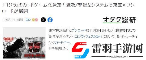 哥斯拉确定推出哥斯拉卡牌游戏2025年发售