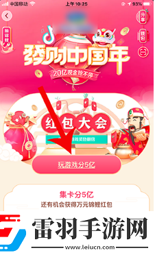 抖音红包大会偷吃年夜饭玩法介绍