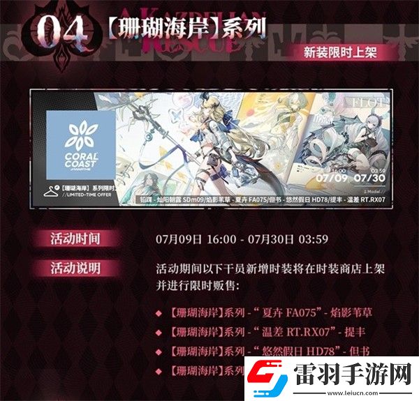 明日方舟熔炉还魂记更新内容一览明日方舟熔炉还魂记新版本更新介绍