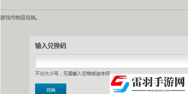 炉石传说兑换码在哪里输入