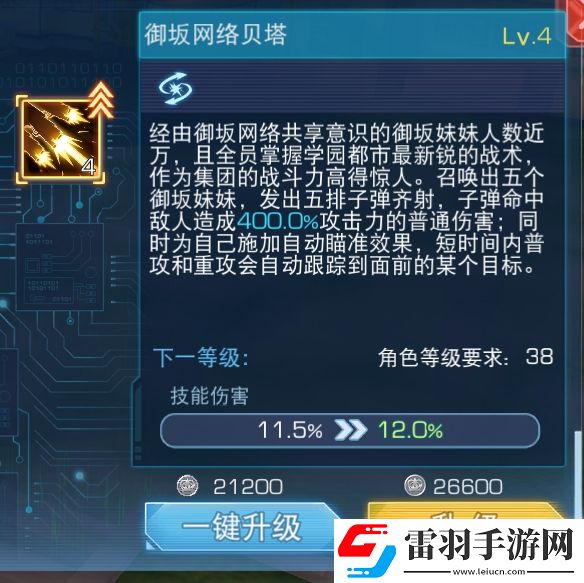 魔法禁书目录手游御坂妹技能介绍御坂妹技能升级推荐