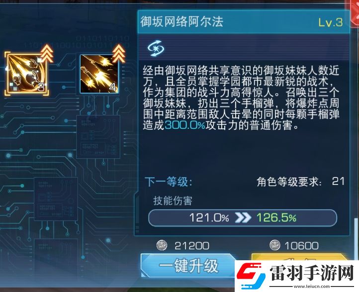 魔法禁书目录手游御坂妹技能介绍御坂妹技能升级推荐