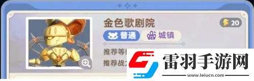 出发吧麦芬金色歌剧院BOSS怎么打