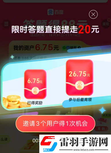 暑期红包提现流程