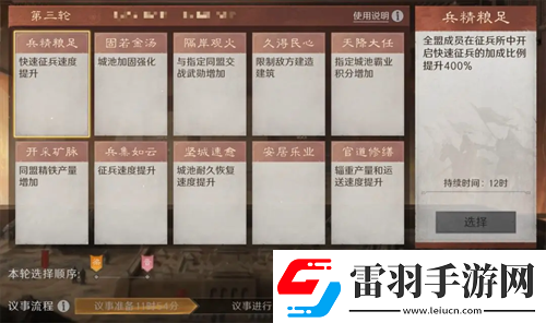 三国谋定天下s4九州议事玩法指南