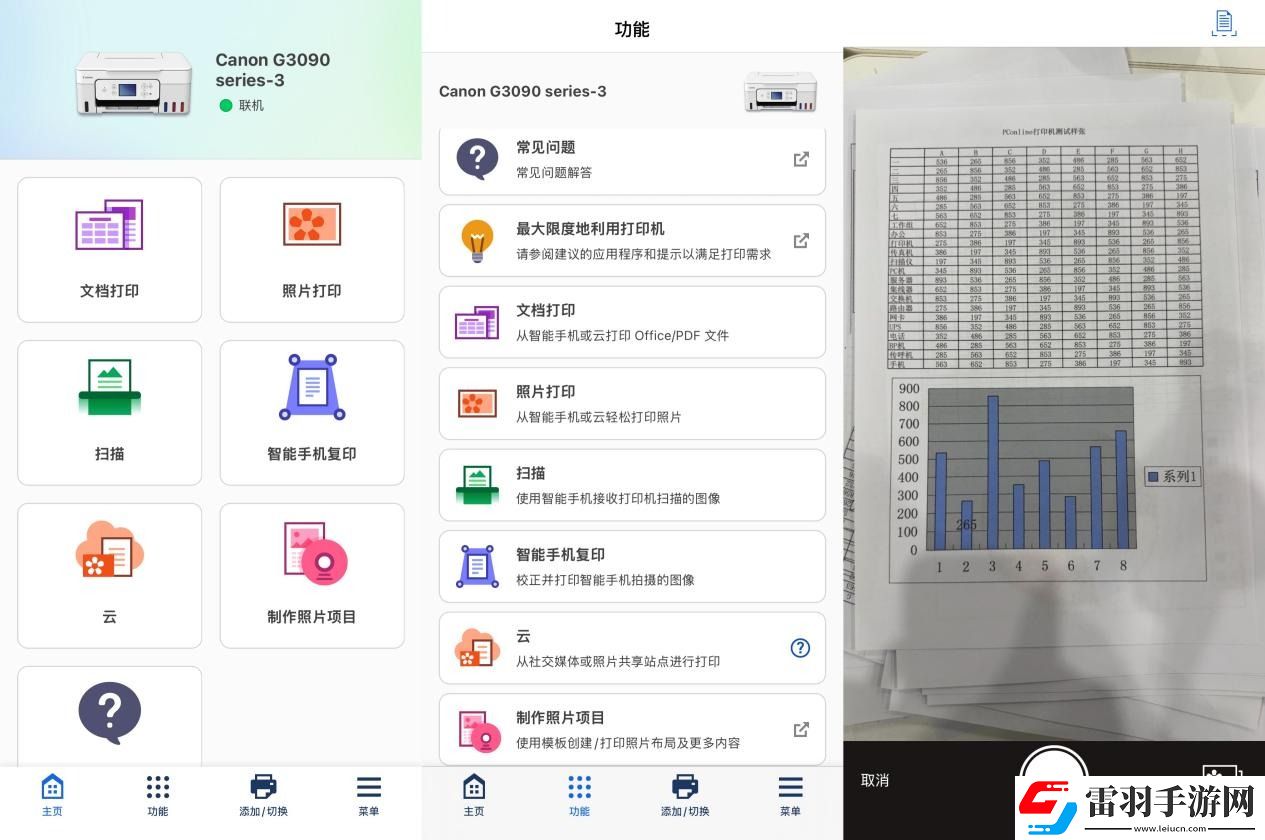佳能自动双面G系列G3890加墨式高容量多功能一体机评测