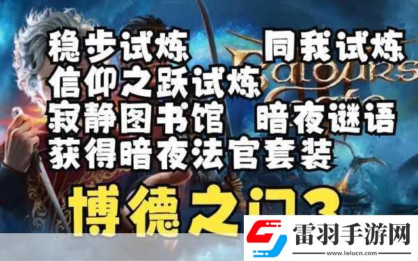 博德之门