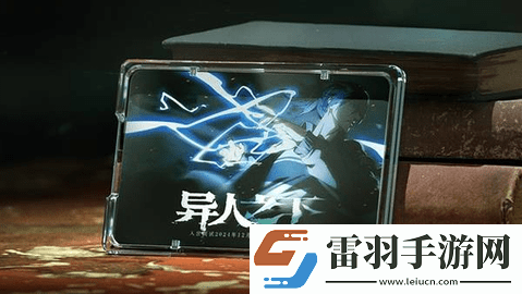 异人之下怎么申请入世测试