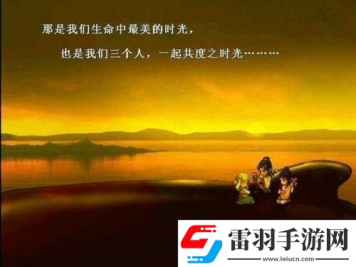我们三个人一起玩吧