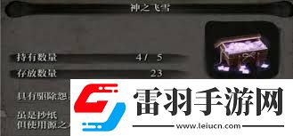 只狼神之飞雪速刷位置与技巧