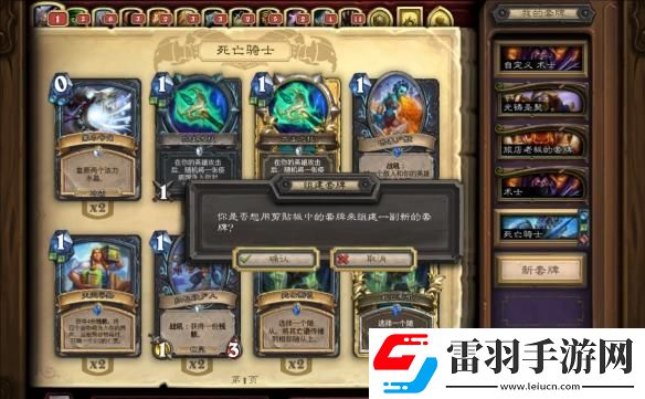 炉石传说卡组代码怎么导入