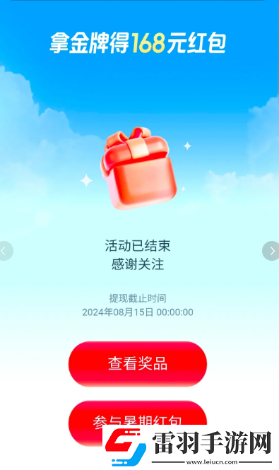 暑期红包提现金额限制