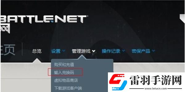 炉石传说兑换码在哪里输入