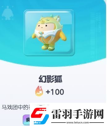 蛋仔派对幻影狐皮肤基本信息介绍