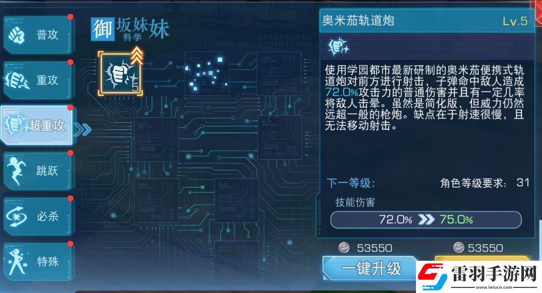 魔法禁书目录手游御坂妹技能介绍御坂妹技能升级推荐