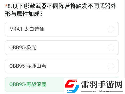 cf手游体验服11月问卷答案大全