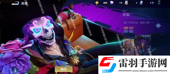 王者荣耀孙策亡灵快车什么时候上线