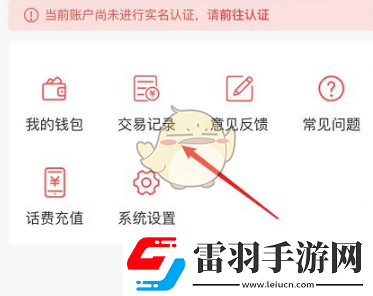 易校园怎么看交易记录