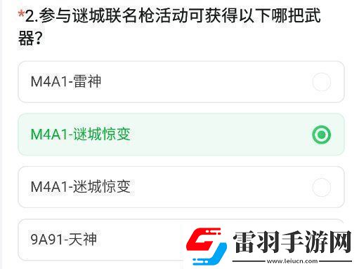 cf手游体验服11月问卷答案大全