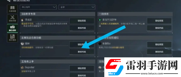 三角洲行动键位分享码最新是什么