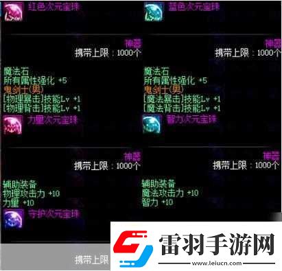 2024年DNF男大枪完美附魔宝珠全解析