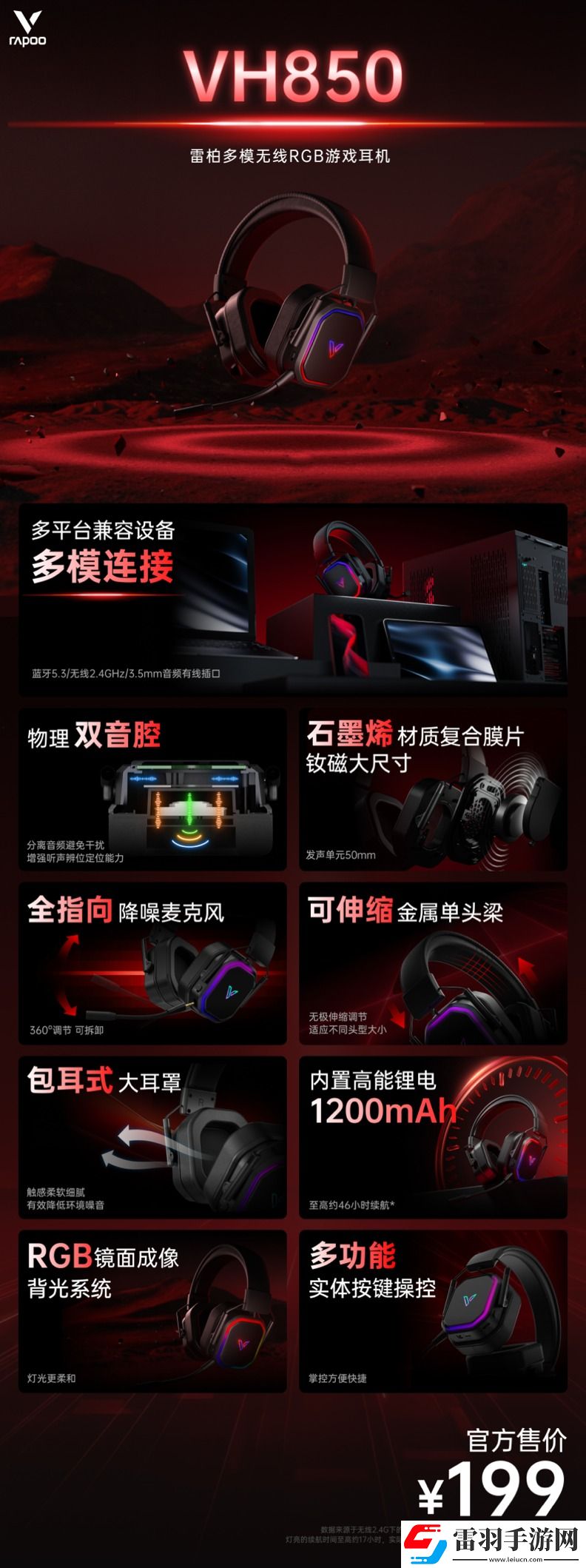 手游端游兼顾多种场景!雷柏VH850多模无线RGB游戏耳机崭新上市