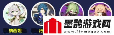 原神纳西妲养成图鉴攻略纳西妲如何培养更合适