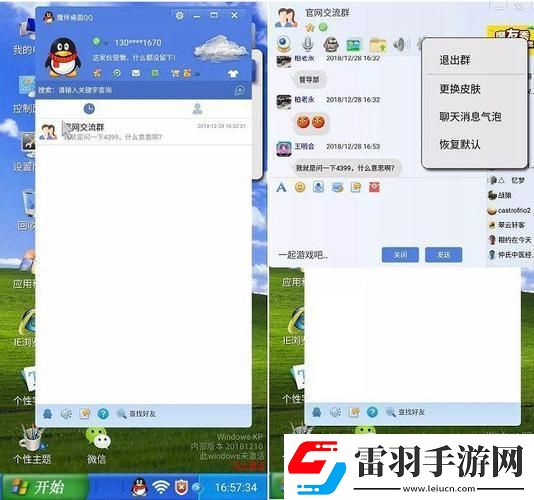 野外Windows群英会