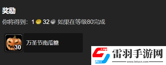 魔兽世界wlk万圣节任务奖励一览
