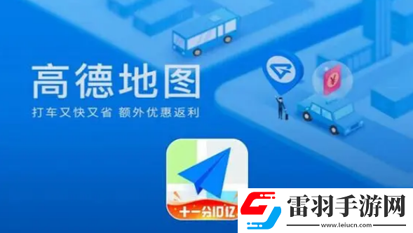 高德导航怎么设置自己的语音包