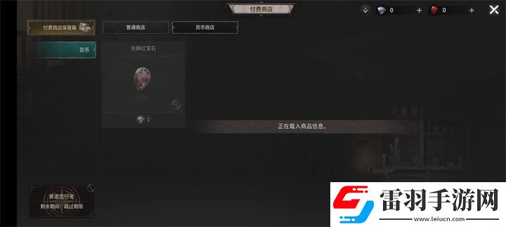 恶月十三商店显示正在载入商品解决办法