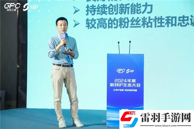 共话行业新趋势2024年度游戏IP生态大会主题会议**举办
