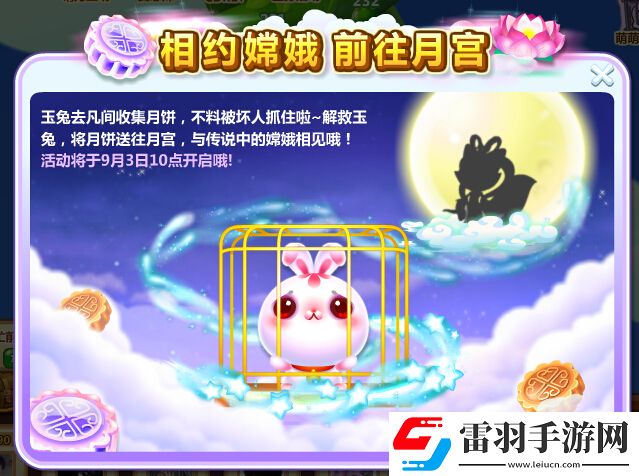 开心消消乐中秋节玩法相约嫦娥前往月宫