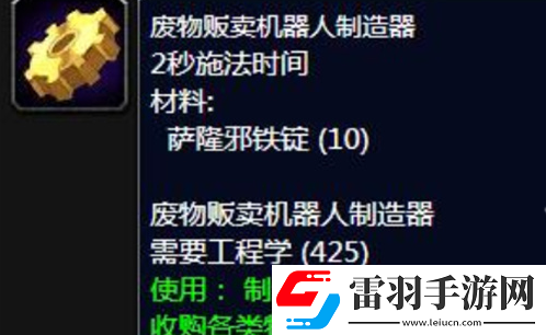 魔兽世界**贩卖机器人制造器任务怎么做