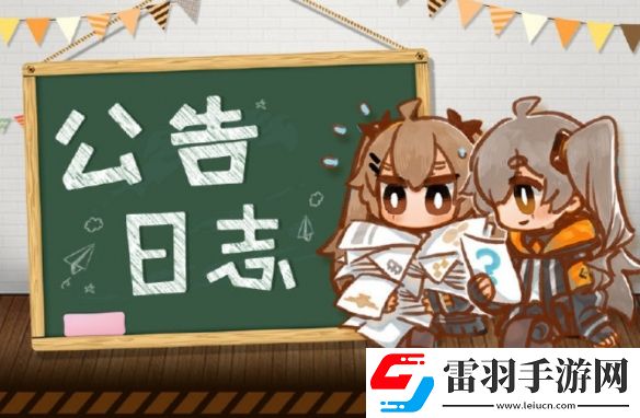 少女前线2月13日更新公告岁神福祉限时采购开启