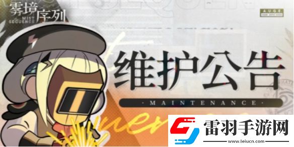 雾境序列3月14日更新了什么3月14日更新内容一览