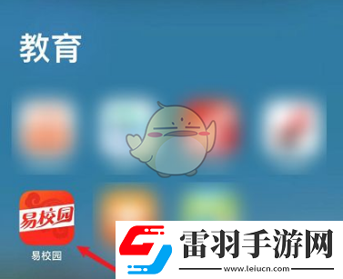 易校园怎么看交易记录