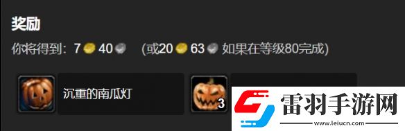 魔兽世界wlk万圣节任务奖励一览