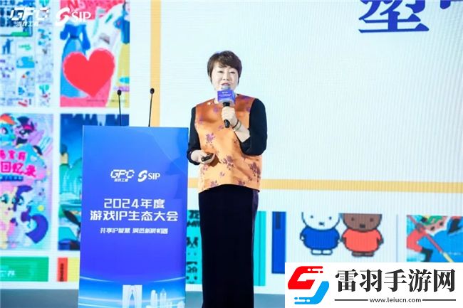共话行业新趋势2024年度游戏IP生态大会主题会议**举办