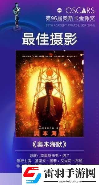 奥本海默闪耀奥斯卡手游玩家也疯狂!