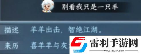 逆水寒手游喜羊羊联动舞蹈特效如何领取
