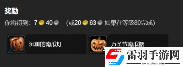 魔兽世界wlk万圣节任务奖励一览