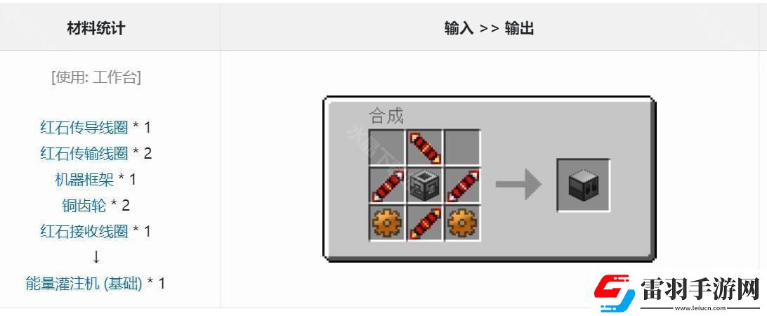 我的世界能量灌注机怎么安装升级
