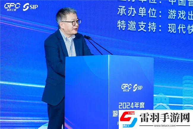 共话行业新趋势2024年度游戏IP生态大会主题会议**举办